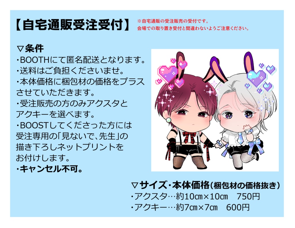 受付終了【自宅通販】らびっとぷれい受注予約