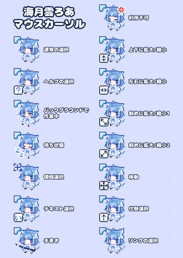 【非公式】海月雲ろあ_マウスカーソル