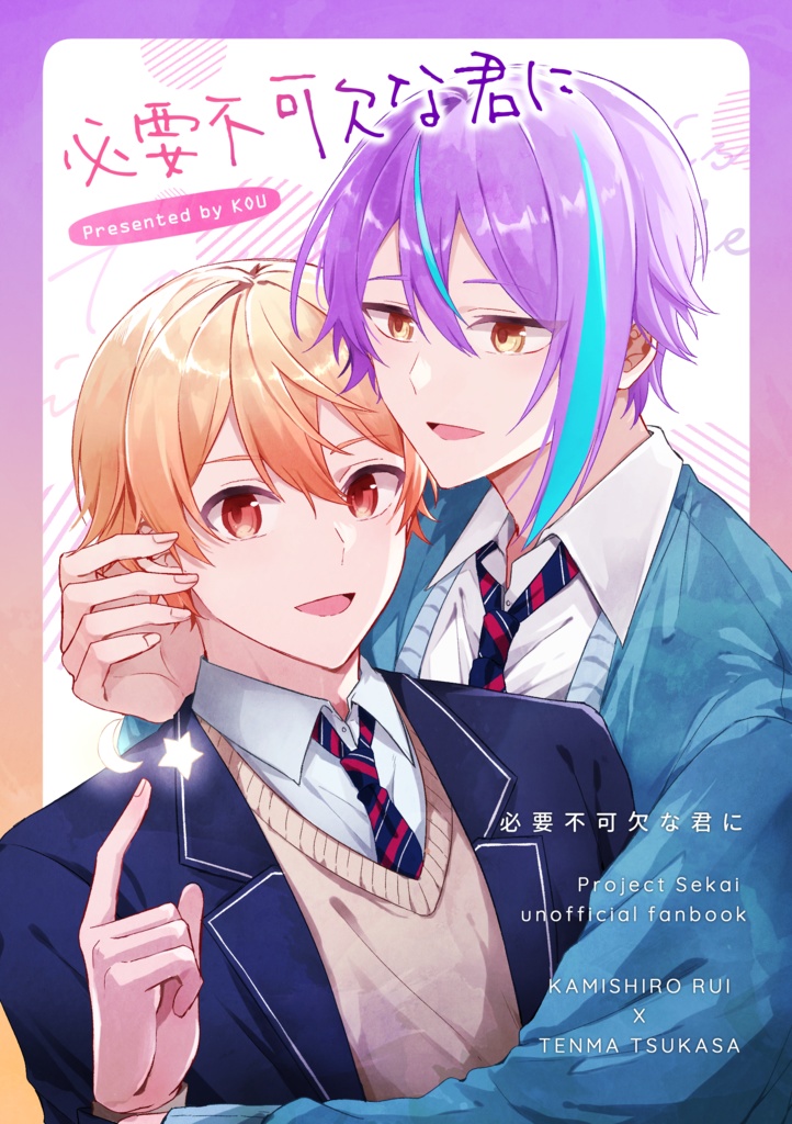 必要不可欠な君に