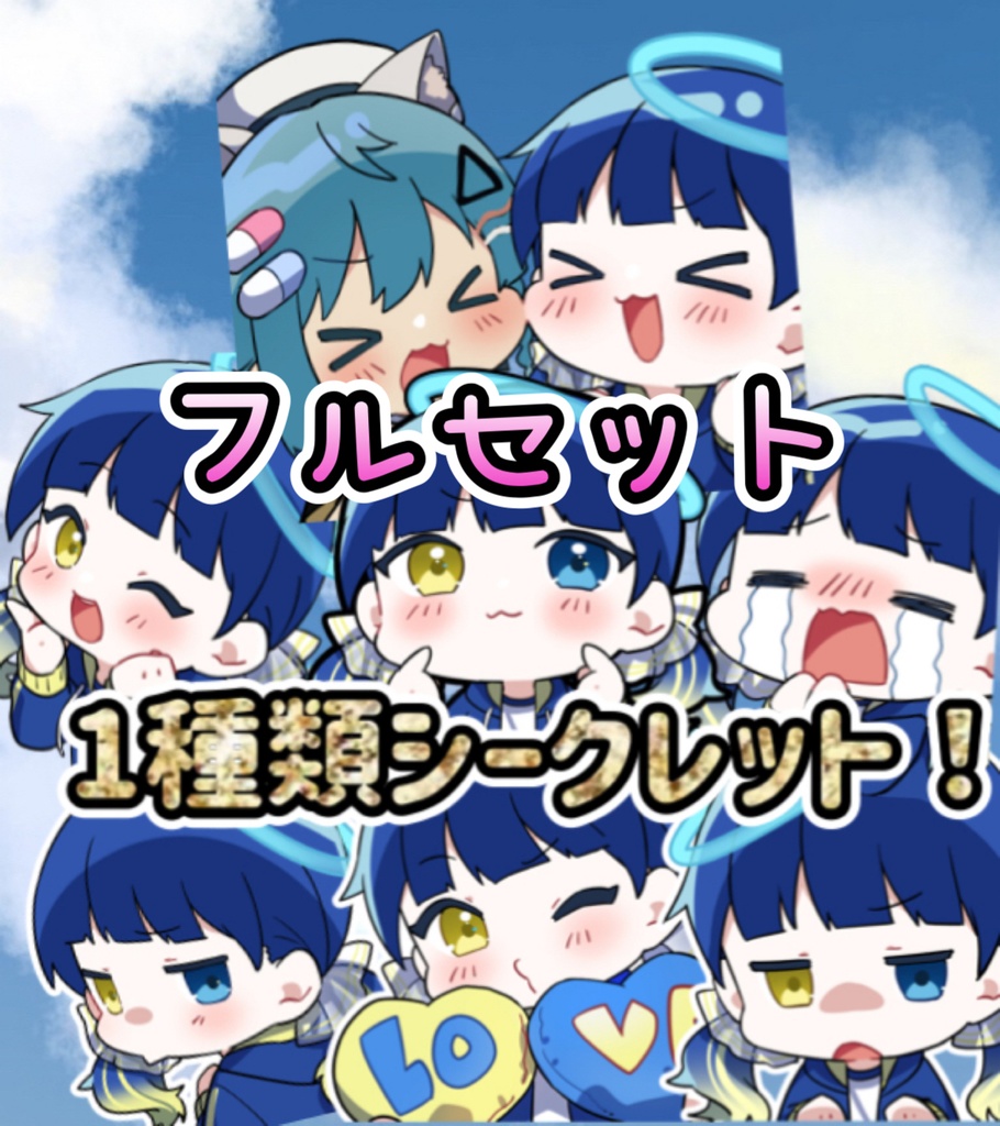 ランダム缶バッジフルセット(8個セット)