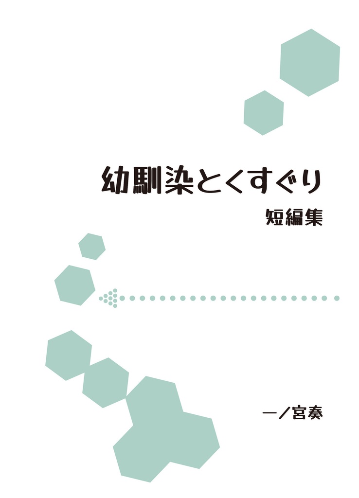 幼馴染とくすぐり