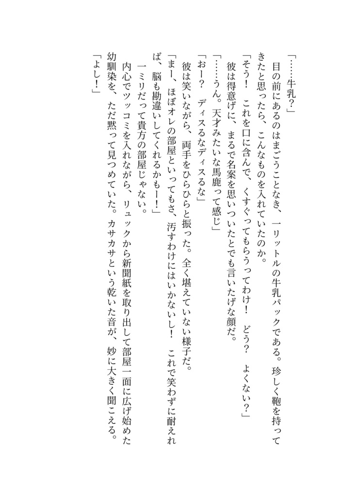 幼馴染とくすぐり