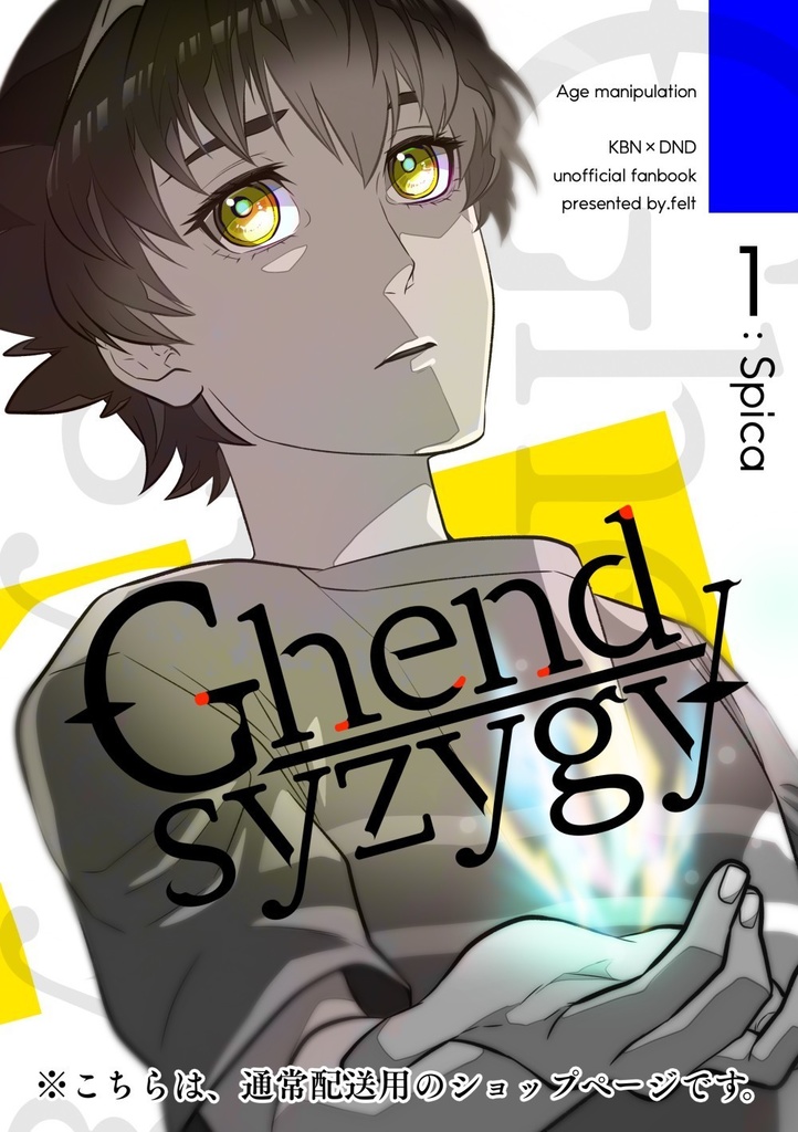 Ghend syzygy .1【通常配送用】