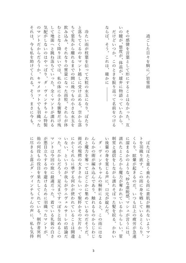 確かに恋だった