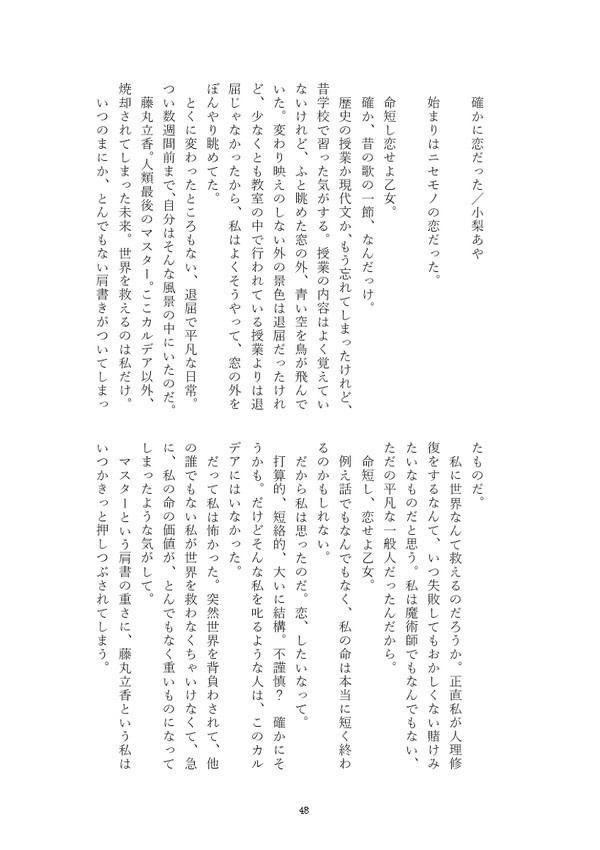 確かに恋だった