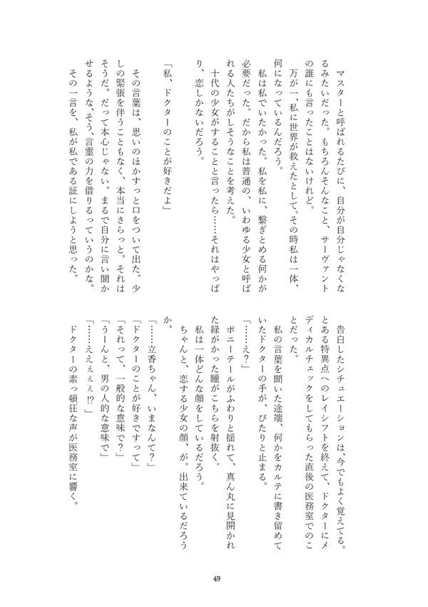 確かに恋だった