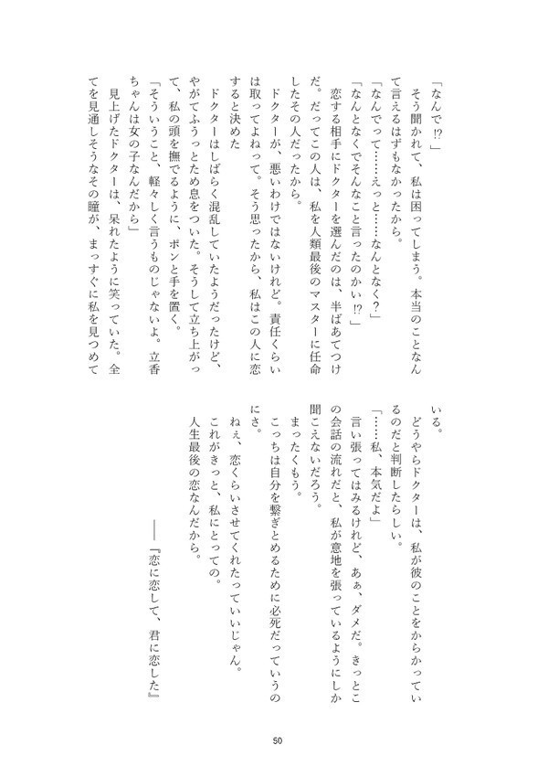 確かに恋だった