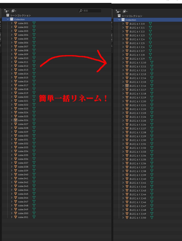 「Blenderアドオン」選択オブジェクト一括リネーム