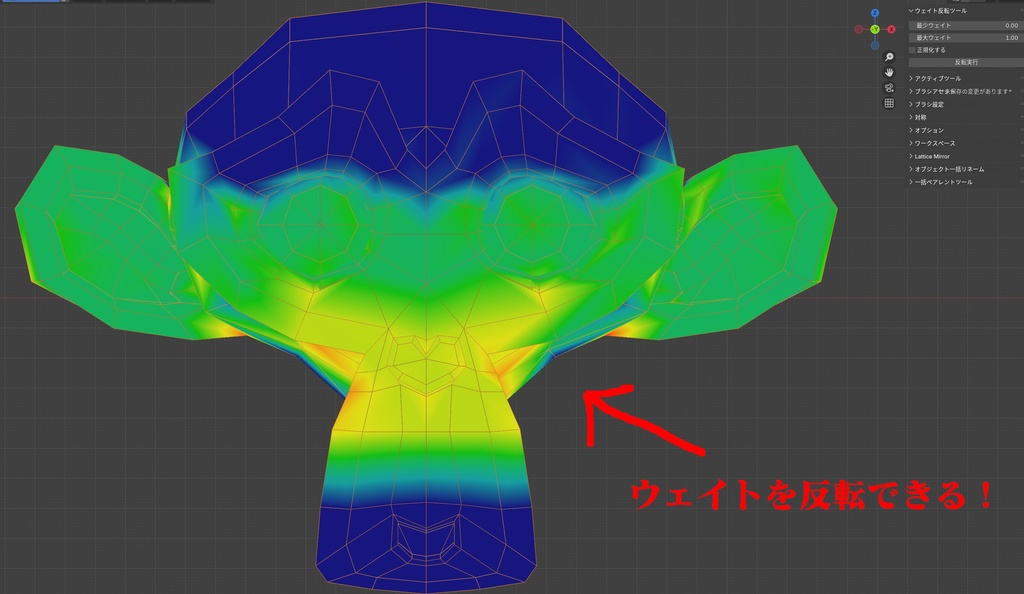 ウェイト反転ツール