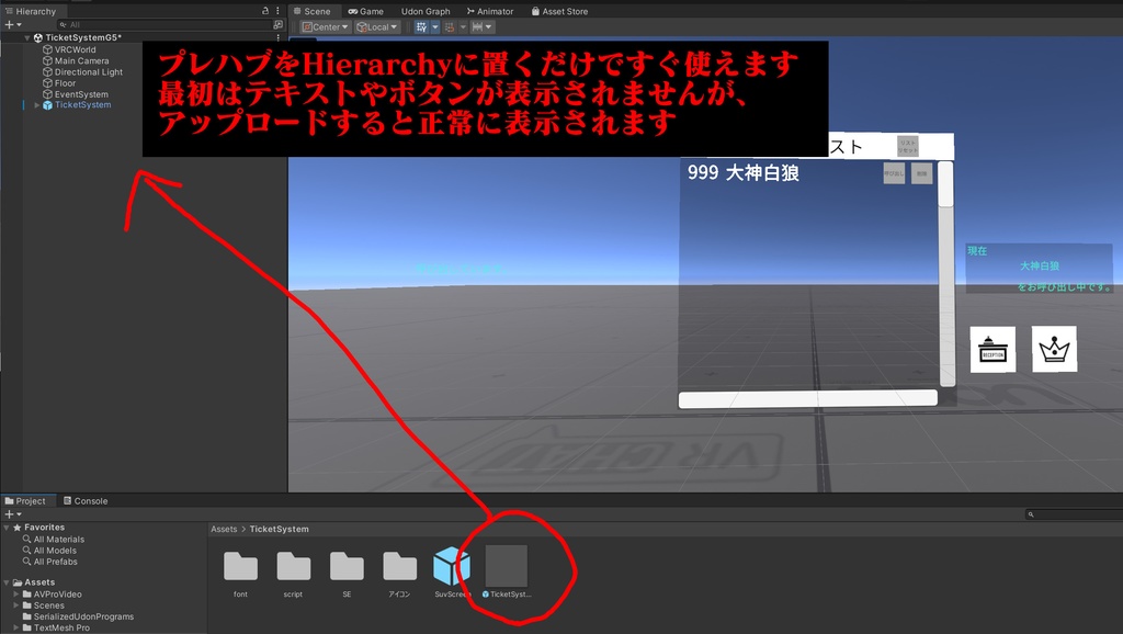 【VRChat】受付システム