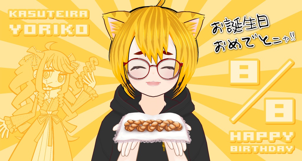 【無料】VTuber向け「よりより」(麻花兒、唐人巻)