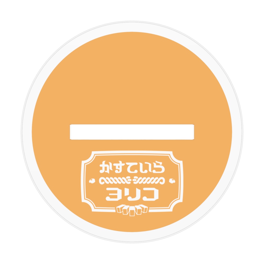 かすていらヨリコ アクスタ(2024 Birthday)