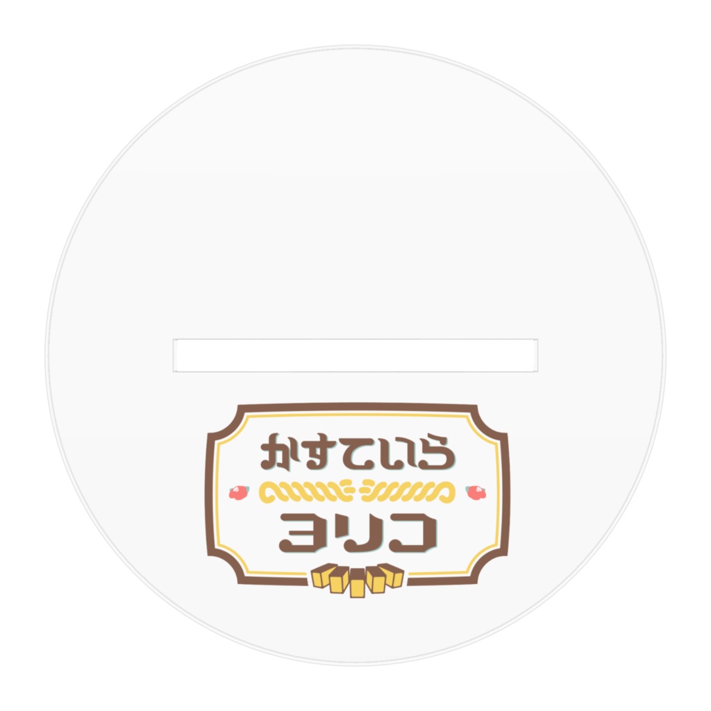 かすていらヨリコ アクリルフィギュア(配信3周年記念)