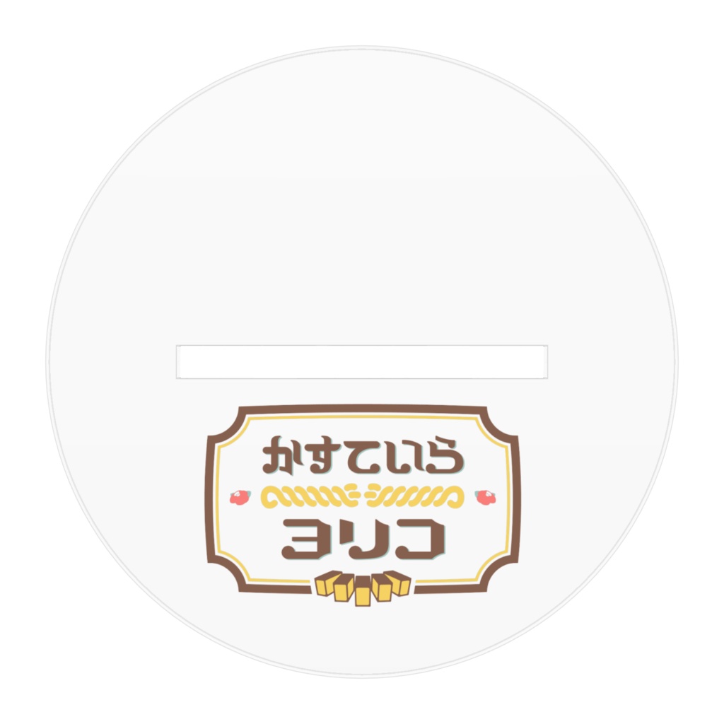 かすていらヨリコ アクスタ(2025 Birthday)