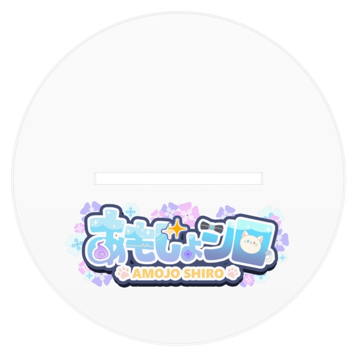 あもじょシロ アクスタ(2026 Birthday)