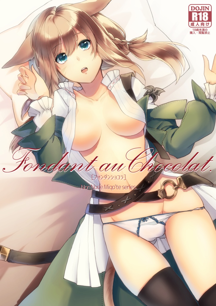 【DL版】Fondant au Chocolat.1