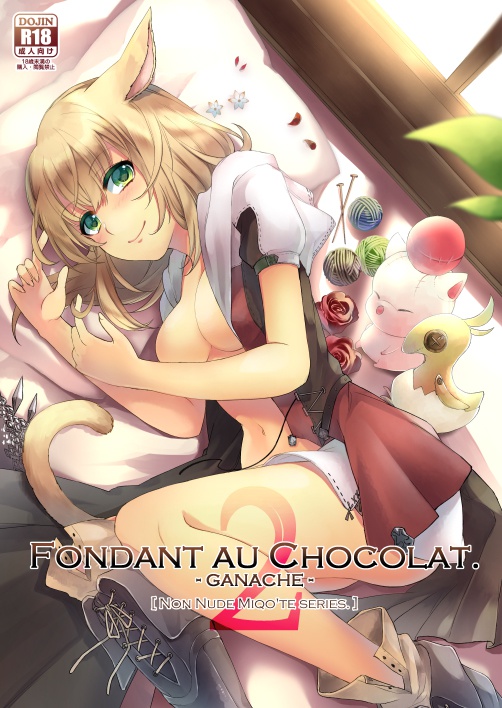【DL版】Fondant au Chocolat.2 