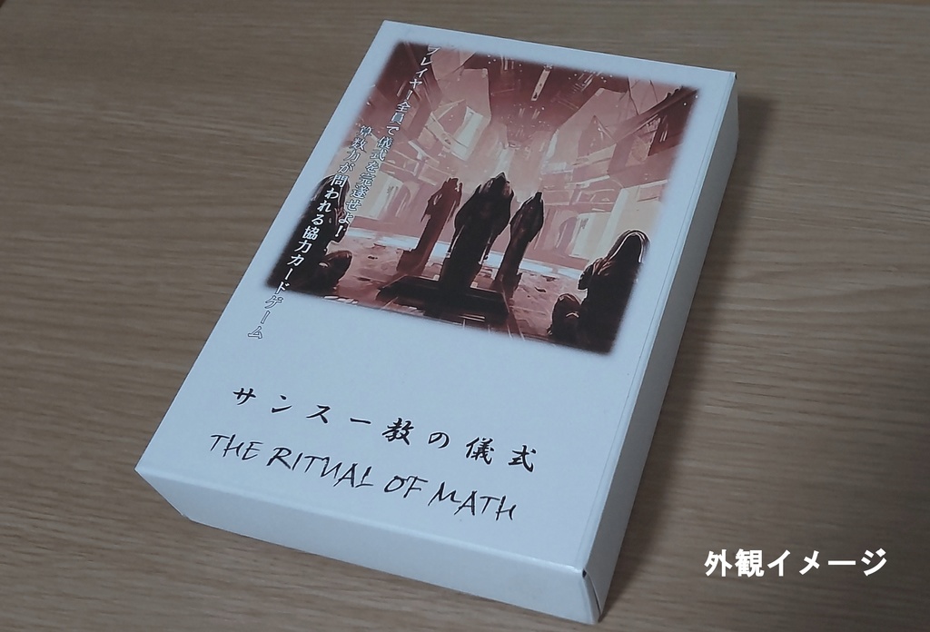 サンスー教の儀式