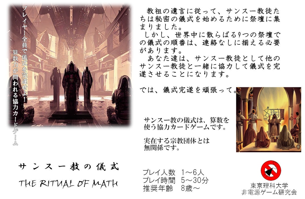 サンスー教の儀式