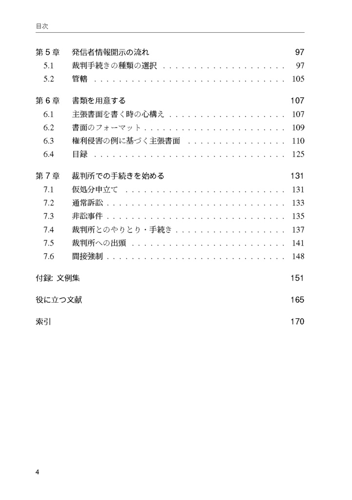 初めての本人訴訟 インターネット発信者情報開示編