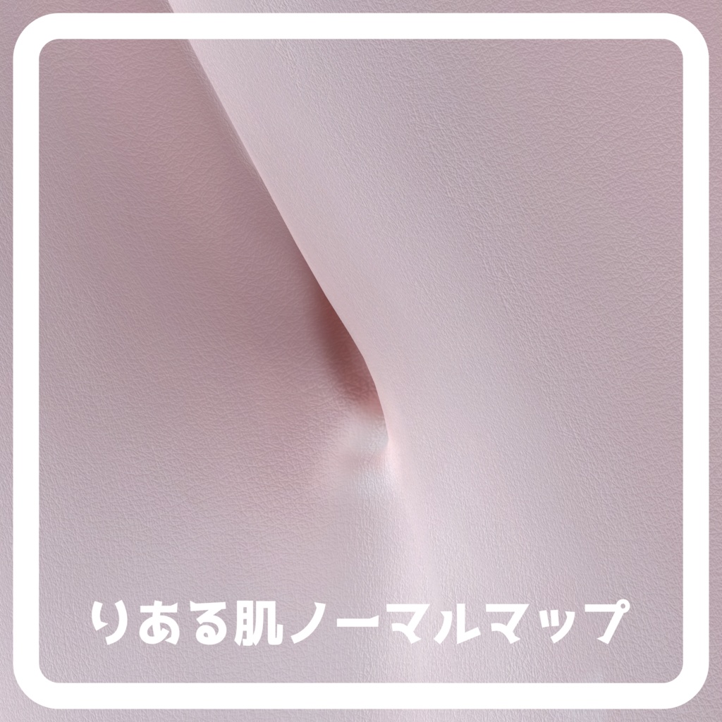 ⁺˖ 肌 ˖⁺Normalmap