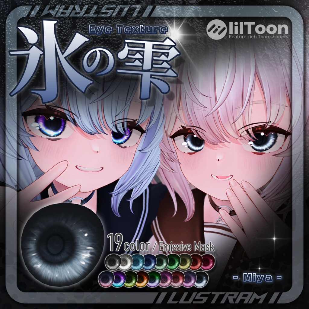 【15アバター対応】氷の雫 EyeTexture❄️🫧