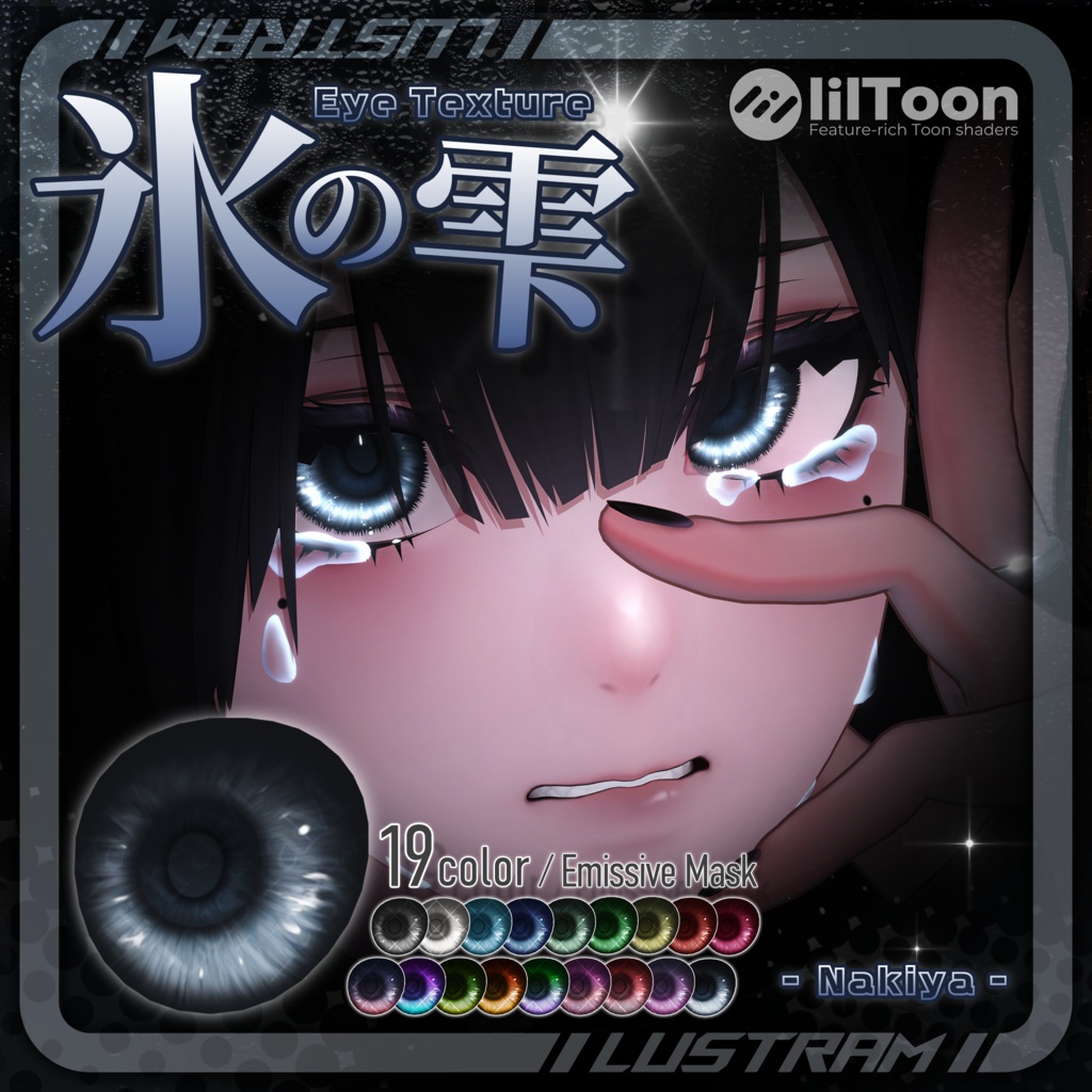 【14アバター対応】氷の雫 EyeTexture❄️🫧