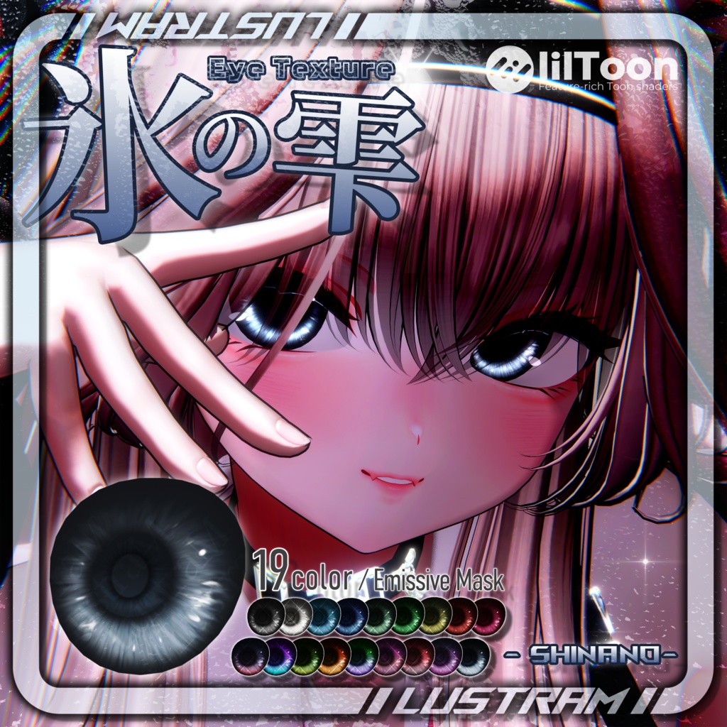 【18アバター対応】氷の雫 EyeTexture❄️🫧