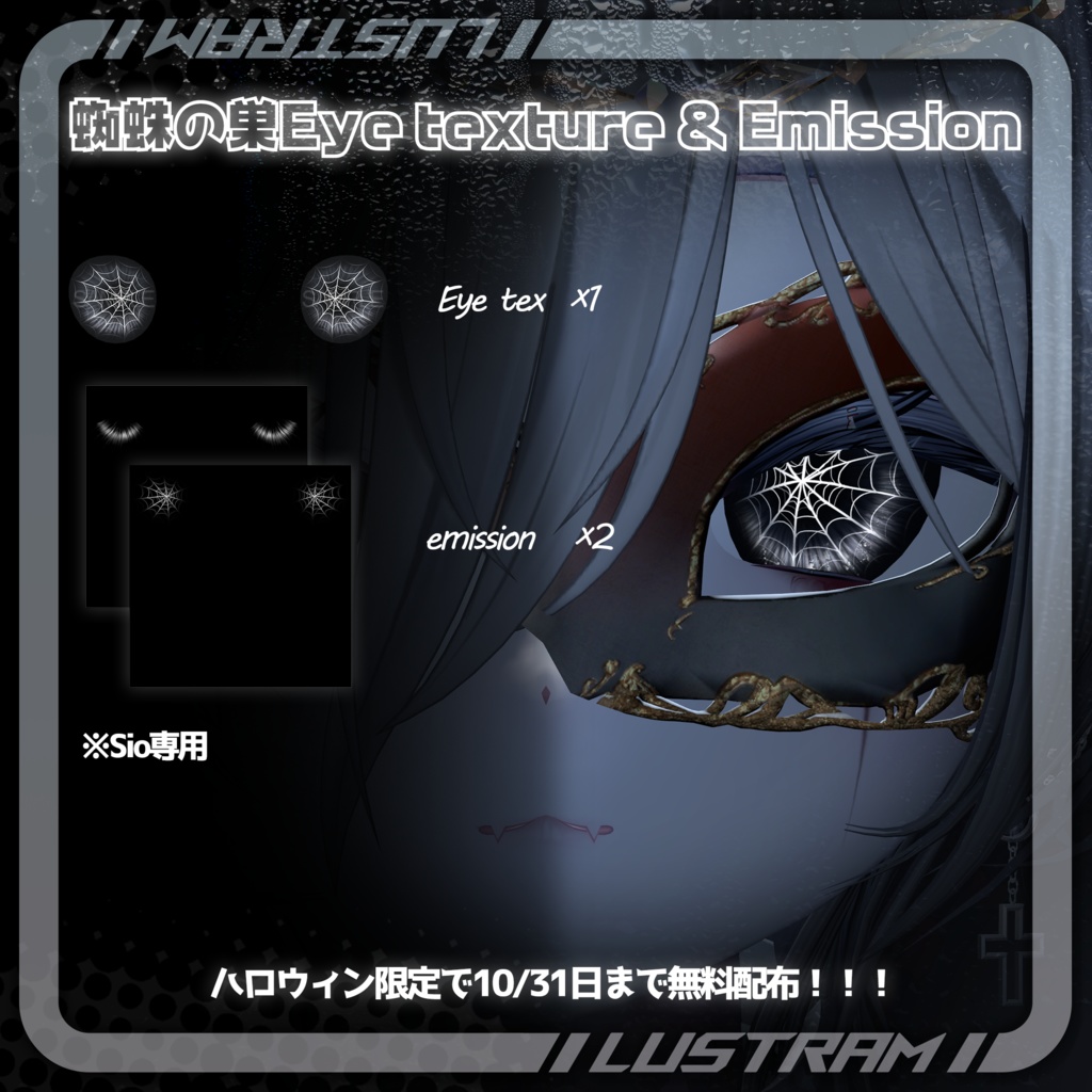 【10アバター対応】氷の雫 EyeTexture❄️🫧