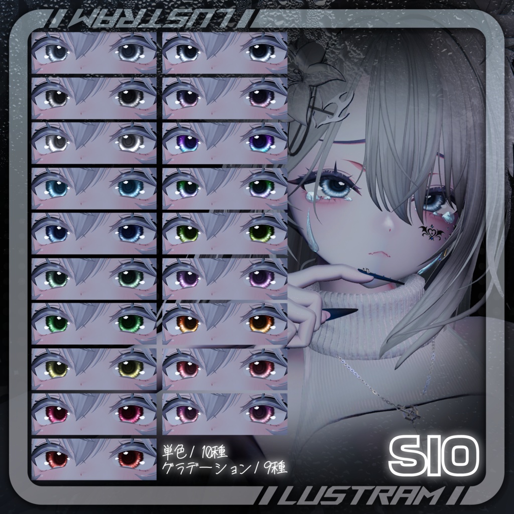 【10アバター対応】氷の雫 EyeTexture❄️🫧