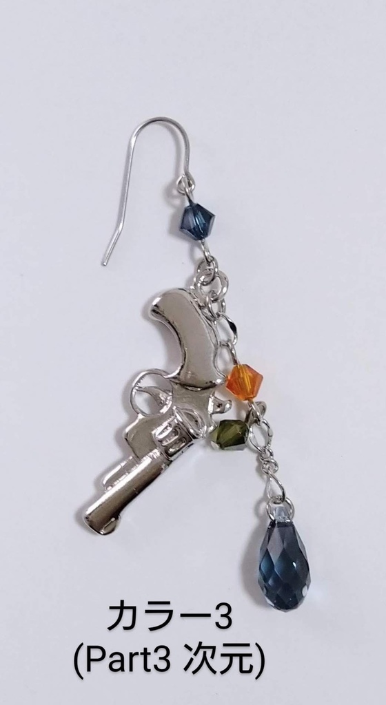 片耳拳銃ピアス M19風 カラー3(Part3次元)