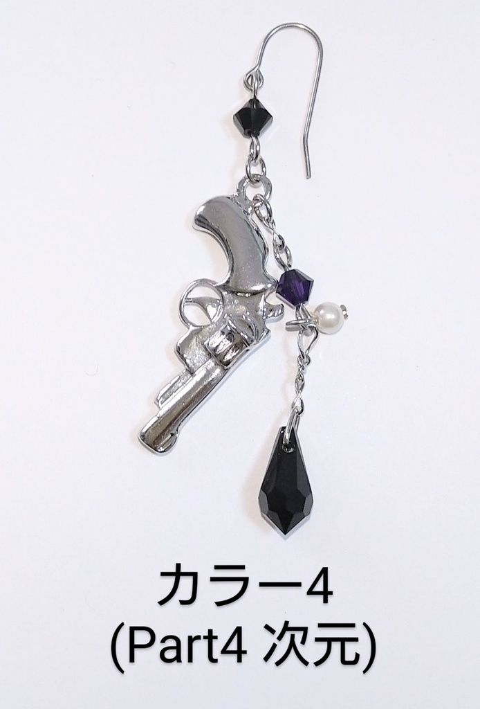 片耳拳銃ピアス M19風 カラー4(Part4次元)
