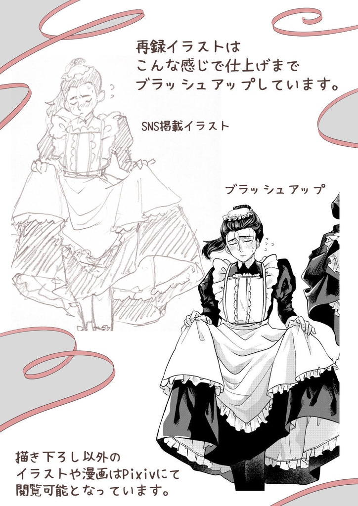 Web再録ブラッシュアップ本