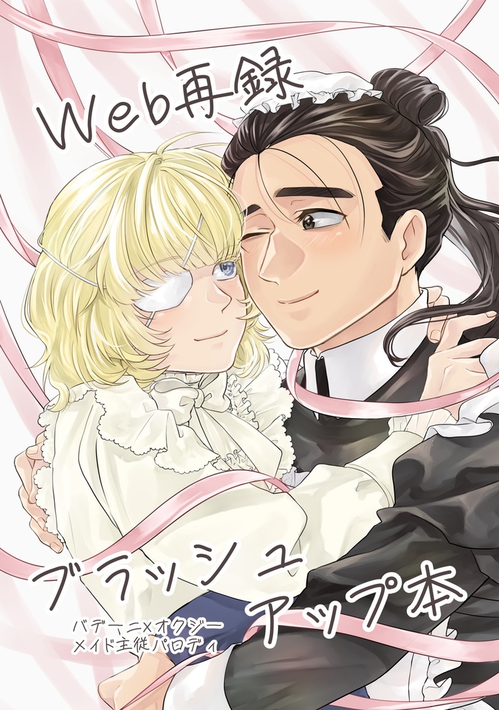 Web再録ブラッシュアップ本