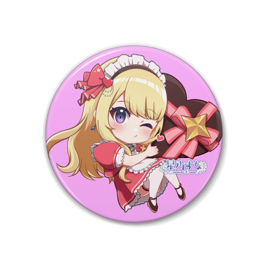 【バレンタインver.】星乃すな 缶バッジ