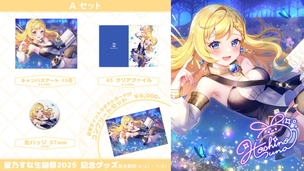 【数量限定再販】星乃すな生誕祭2025 6/21~7/31 缶バッジ 57mm