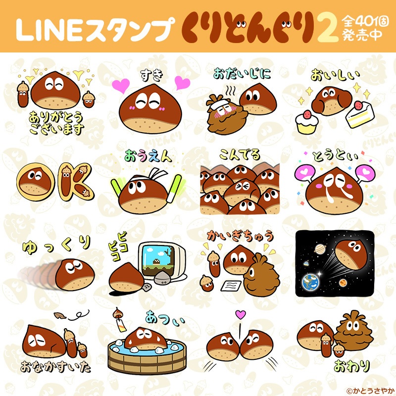 Lineスタンプ くりどんぐり くりどんぐりや Booth