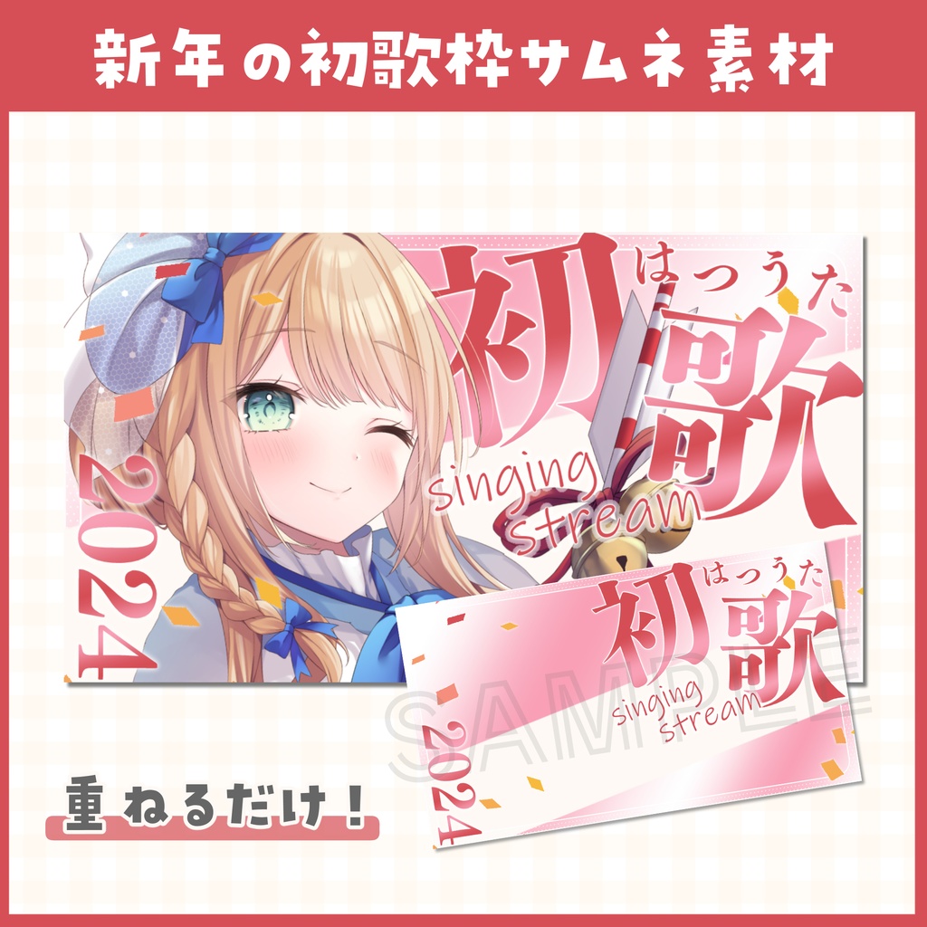 【歌枠配信】サムネイル素材【雑談・VTuber・サムネイル】
