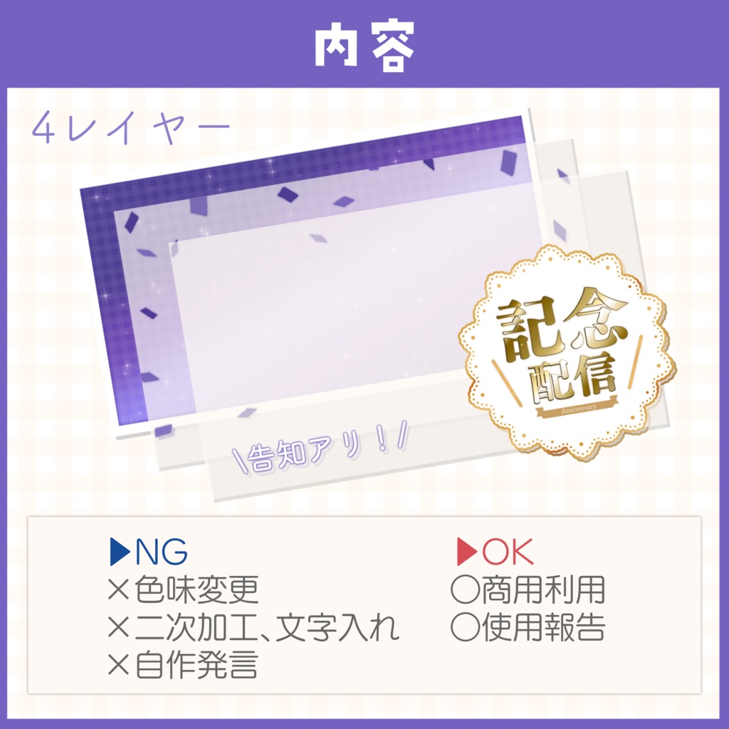 【記念配信】サムネイル素材【雑談・VTuber・サムネイル】