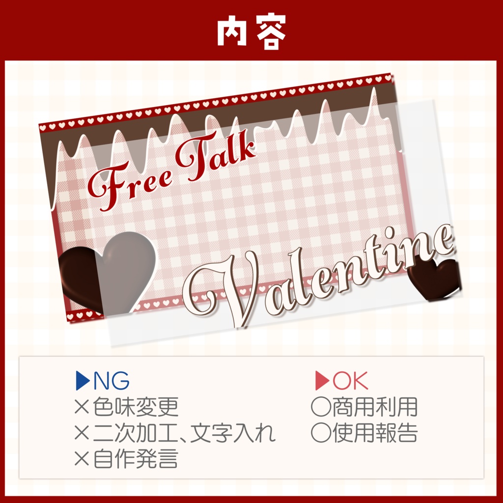 【バレンタイン】サムネイル素材 / 全3色【雑談・VTuber・サムネイル】