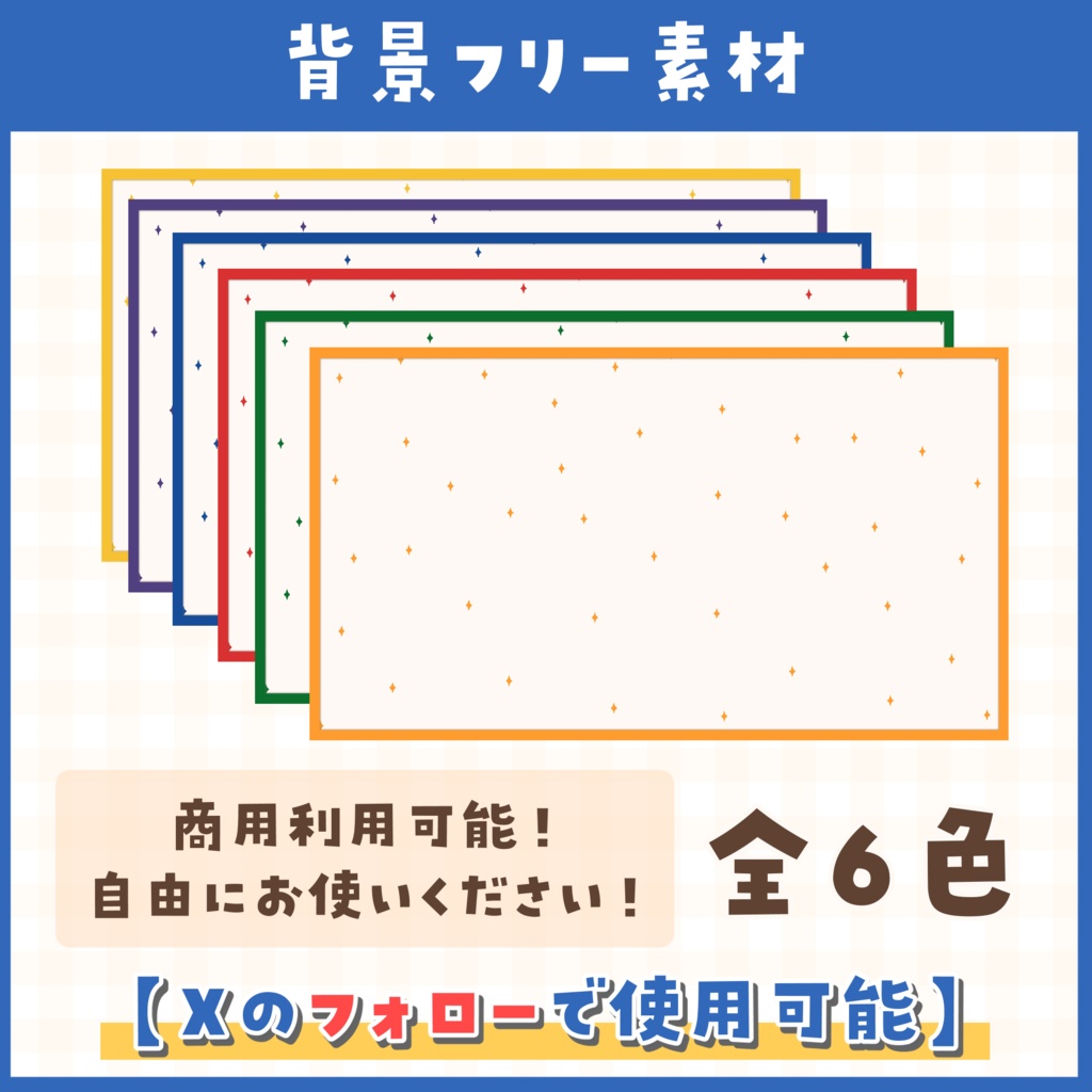 【背景】シンプルなダイヤ背景素材／全6色【雑談・VTuber・サムネイル】