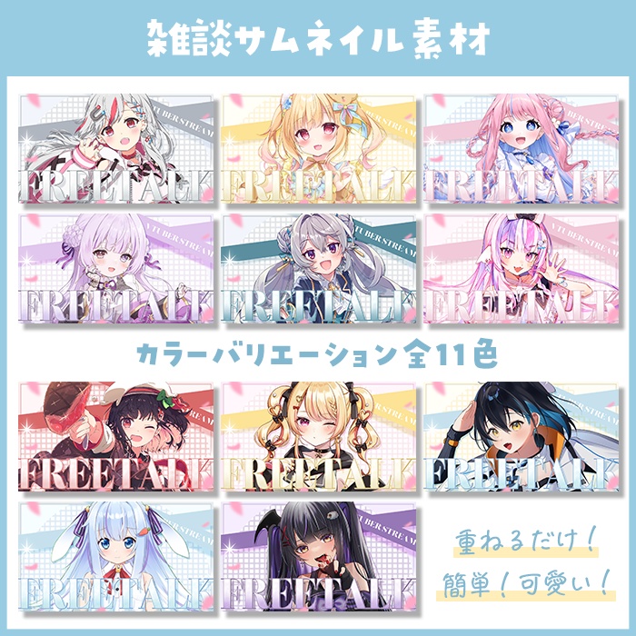 【雑談】桜散るサムネイル素材🌸全11色 / Freetalk【VTuber・サムネイル】