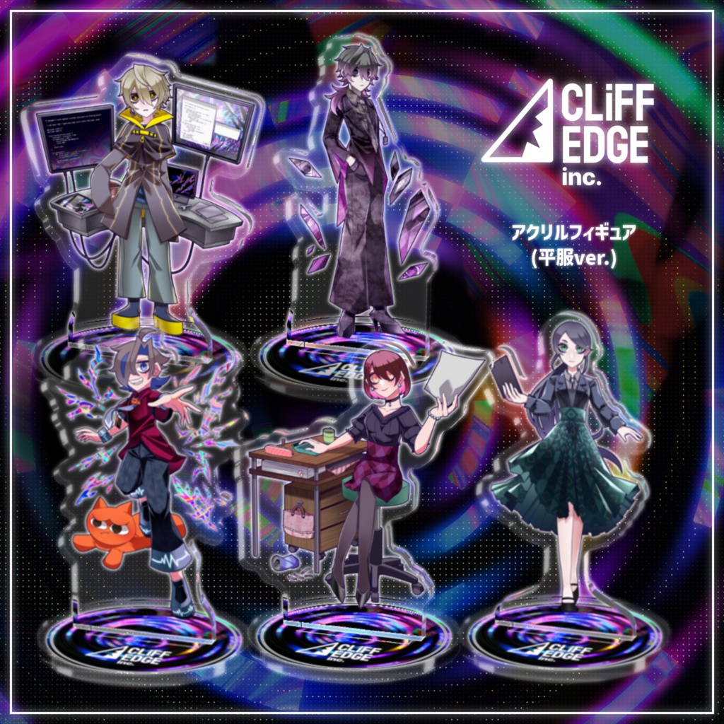 CLiFF EDGE inc. アクリルフィギュア(平服ver.)