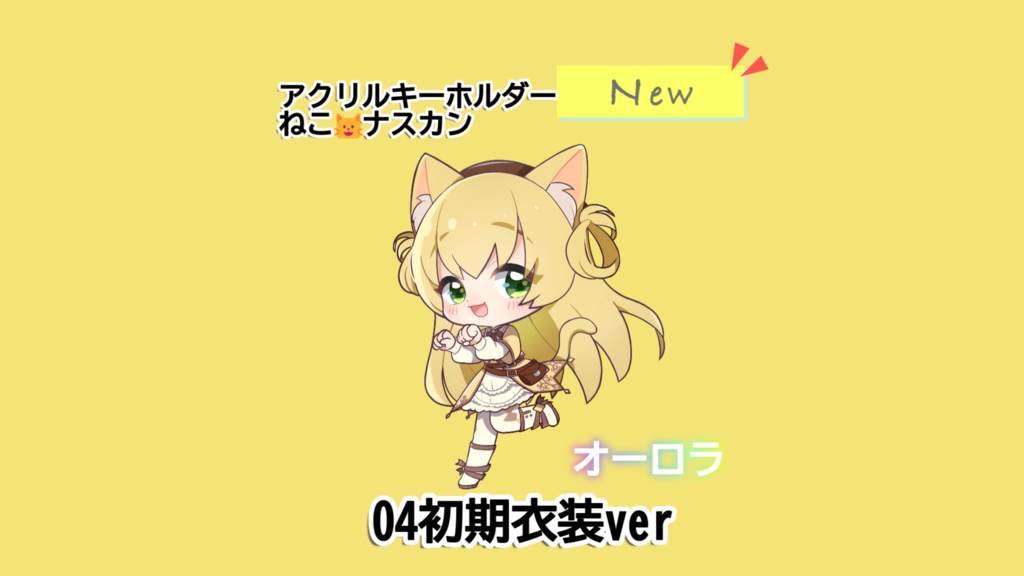 三毛猫わらび🐈🥦オーロラアクリルキーホルダー・かわちい猫ナスカン