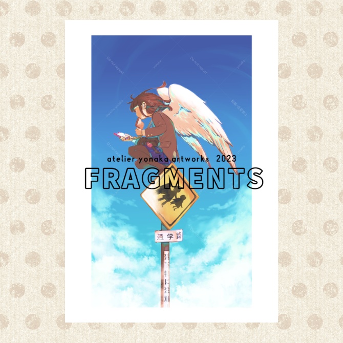 【イラスト集】atelier yonaka artworks 2023 FRAGMENTS