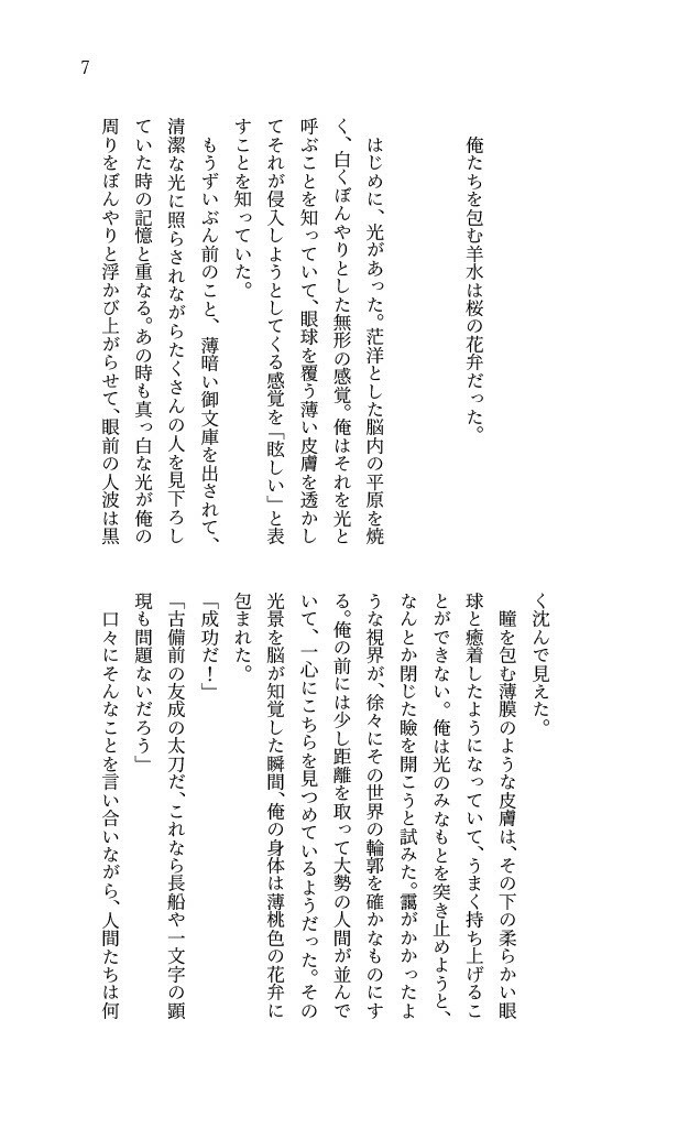 パラダイスロスト