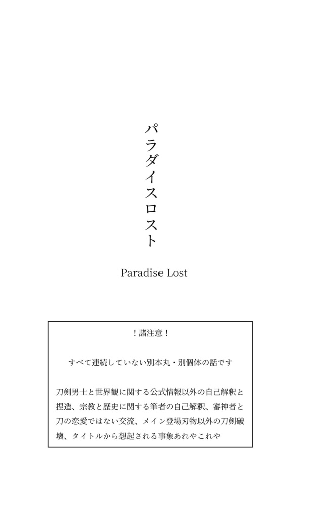 パラダイスロスト