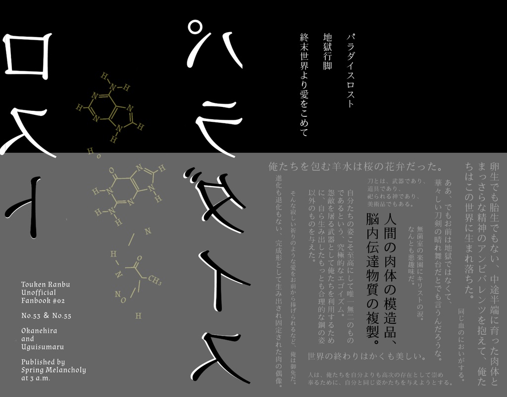 パラダイスロスト