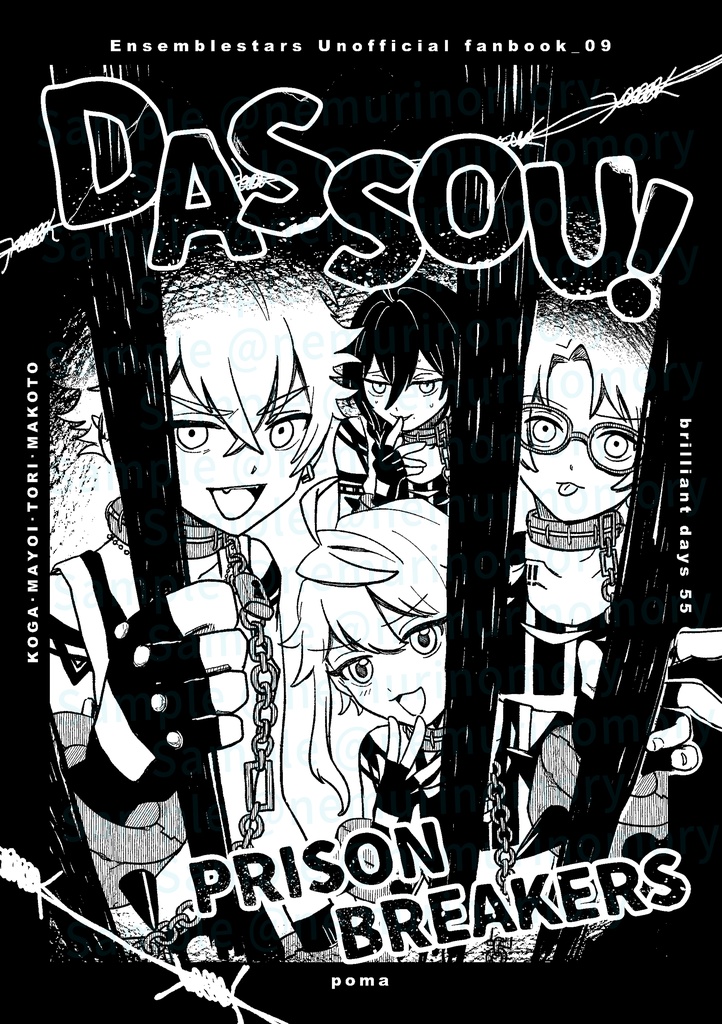 『DASSOU!』プリズンブレイカーズ