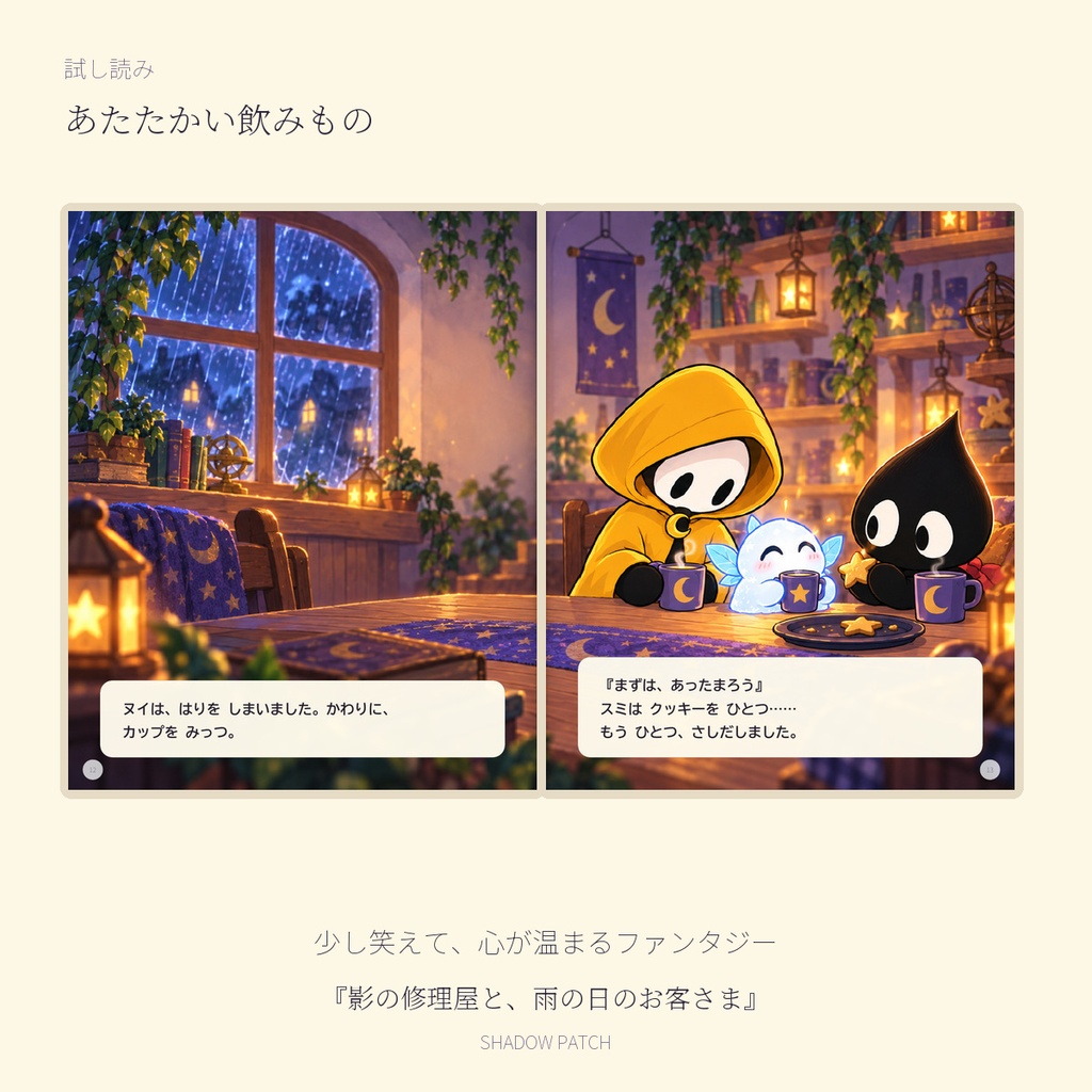 影の修理屋と、雨の日のお客さま|PDF絵本|SHADOW PATCH